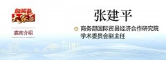 <b>商务部国际商业经济合做研究院学术委员会副从</b>